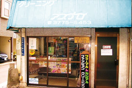 あすなろ　観音通り店