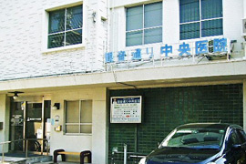 観音通り中央医院　＜医療法人社団博慈会＞