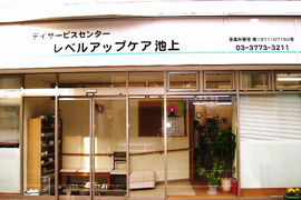 ステップぱーとなーレベルアップケア＜レベルアップケアライフ株式会社＞