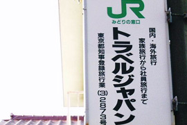 トラベルジャパン　東京本社